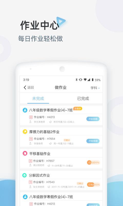 家庭端app应用截图2