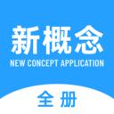新概念全册app官方最新版-v2.1.7 安卓版