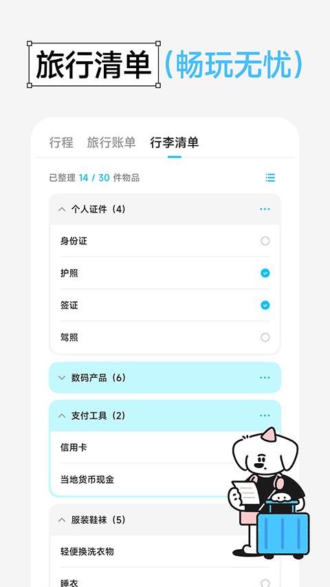 Gooh旅记app应用截图1