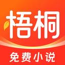 梧桐免费小说app官方最新版