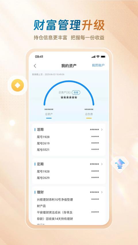 廊坊银行App应用截图3