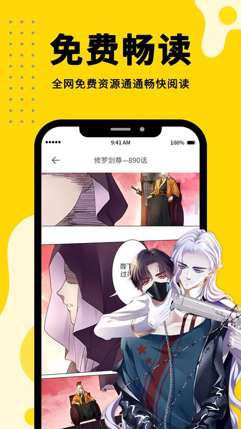 漫画360app应用截图3