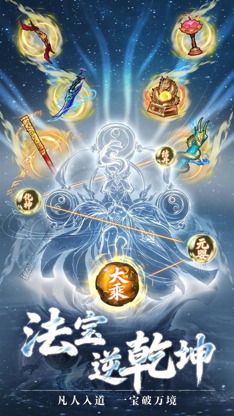 疯狂的法宝手游截图1