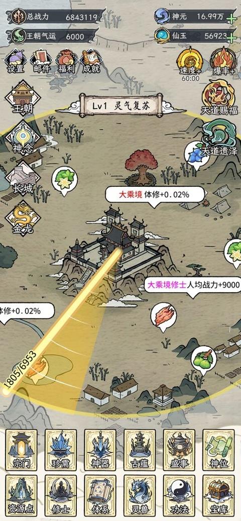 修仙王朝模拟器手游截图1