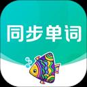 纳米盒同步单词app官方最新版