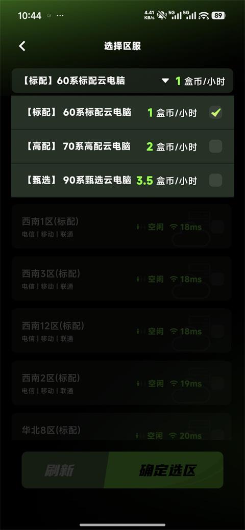 胖盒超级云桌面app手游截图2