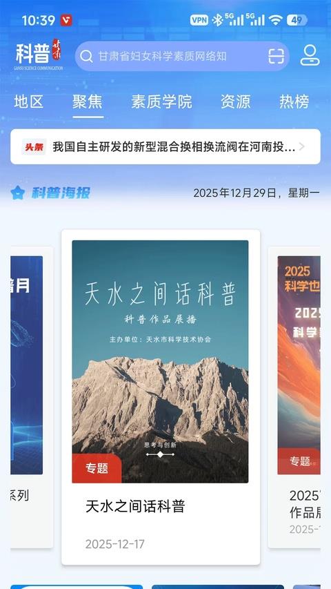 科普甘肃app应用截图1