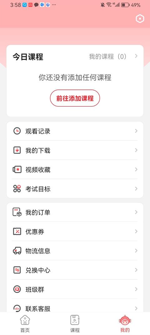 上岸村app应用截图2