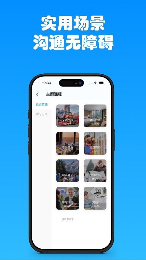 有伴英语App应用截图3