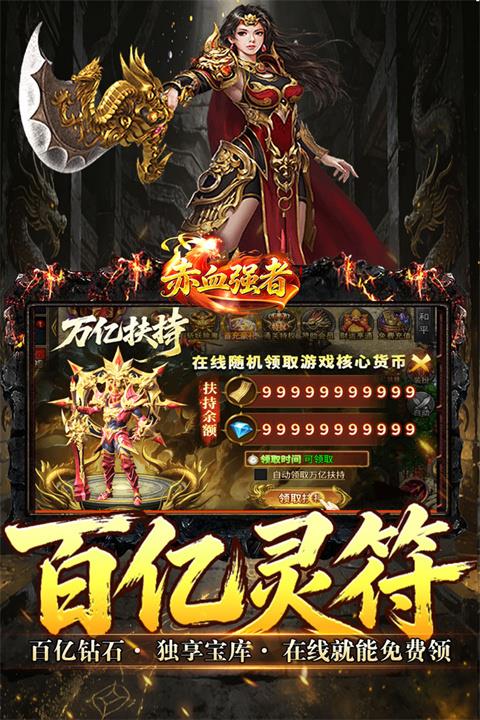 赤月强者手游截图3