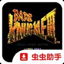 怒之铁拳3手机版官方最新版