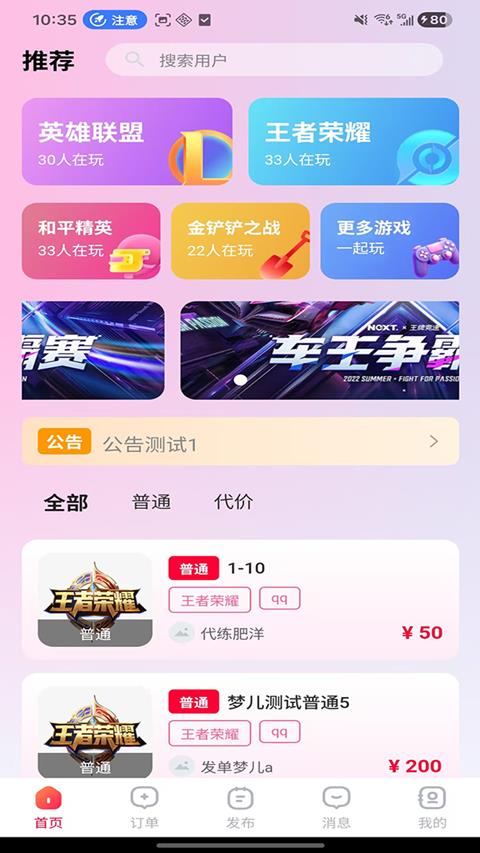 君子之交app手游截图1