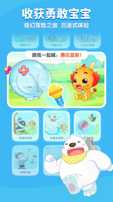 小伴龙ios版手游截图3