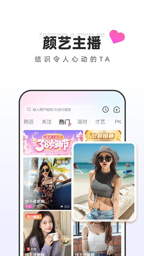 月糖直播app应用截图3