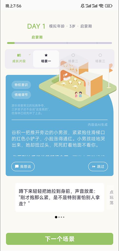 谷积养育模拟app应用截图1