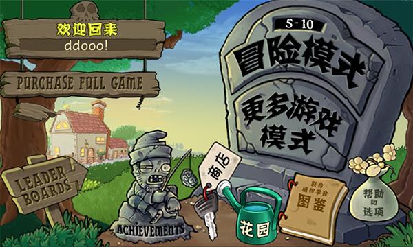植物大战僵尸环保使命重置版手游截图2