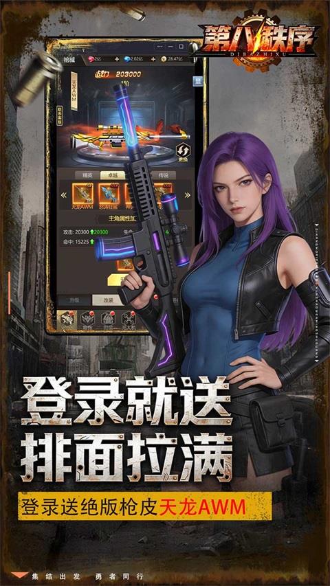 第八秩序手游截图3