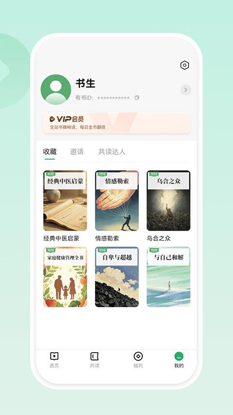 有书共读app应用截图4
