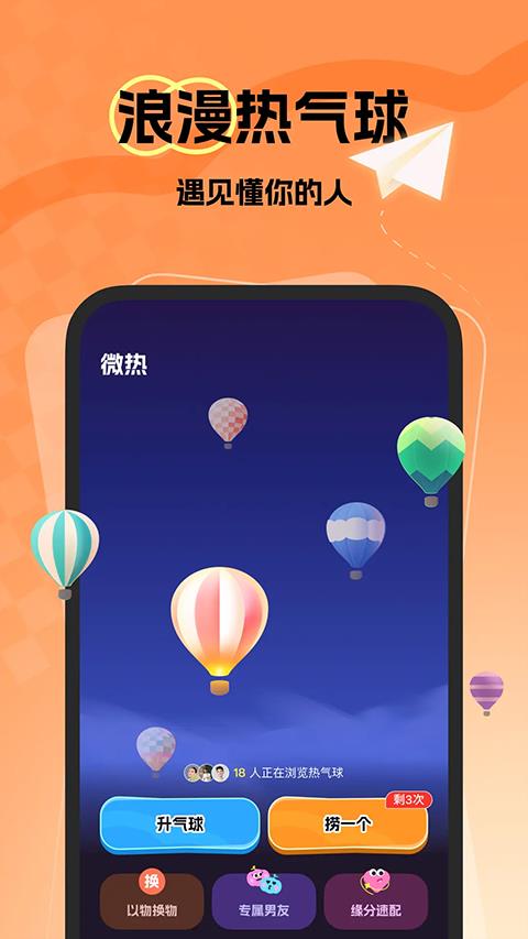 微热app应用截图3