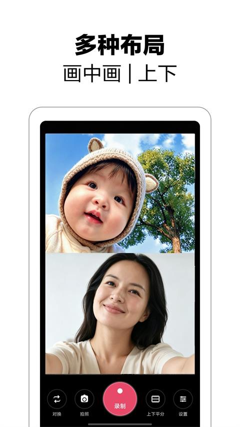双拍相机app应用截图3