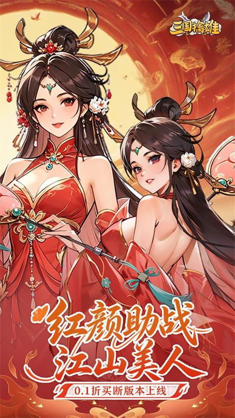 三国擒雄手游截图1