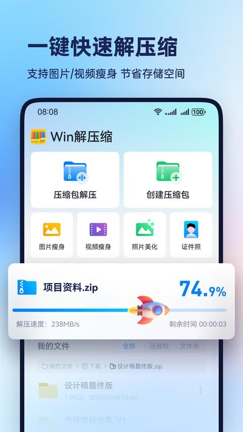 Win解压缩app应用截图3