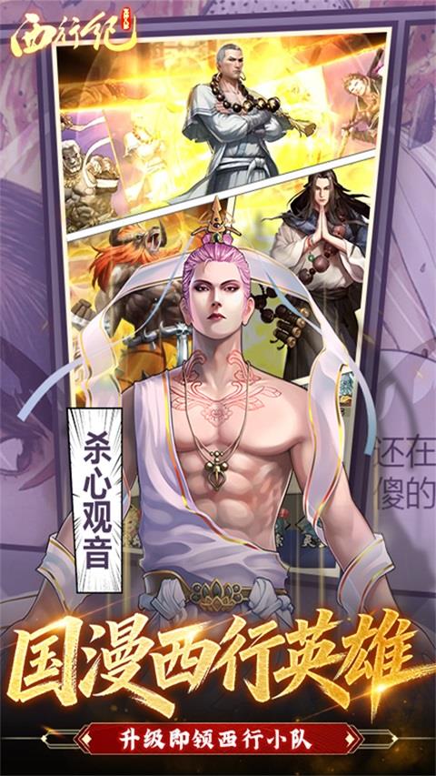 龙神八部之西行纪0.1折手游手游截图3