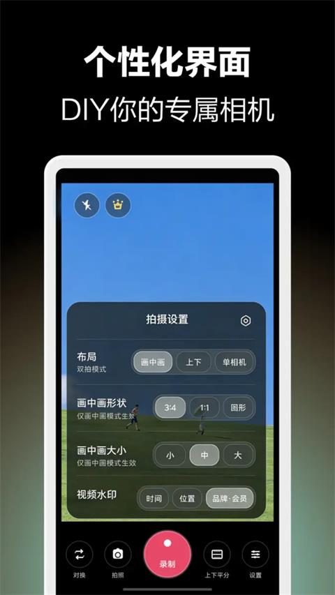 双拍相机app应用截图1