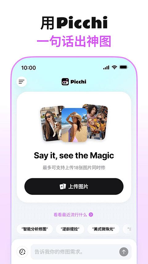 Picchi app应用截图3