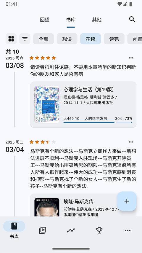 乐记app应用截图3