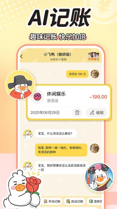 飞鸭AI记账App应用截图3