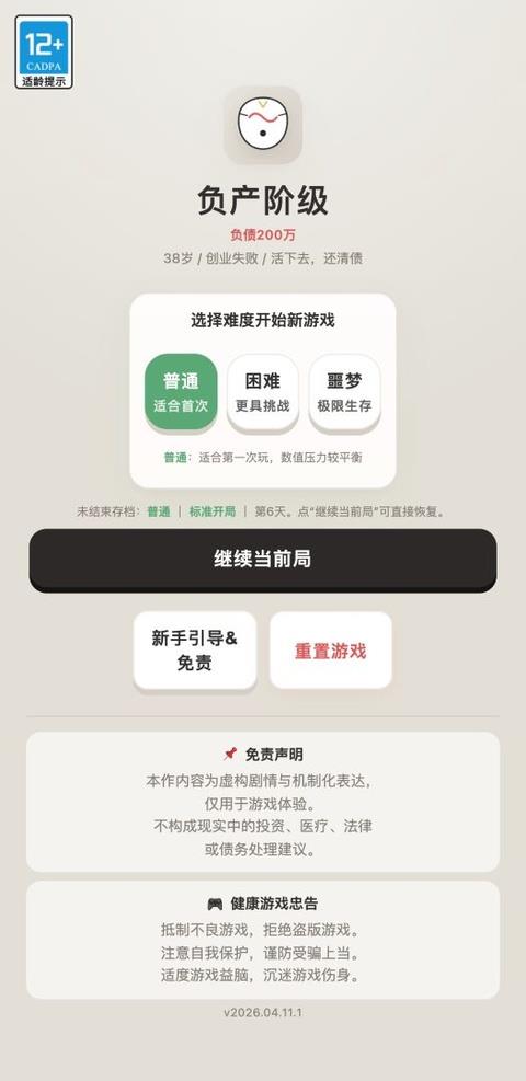 负产阶级手游手游截图1