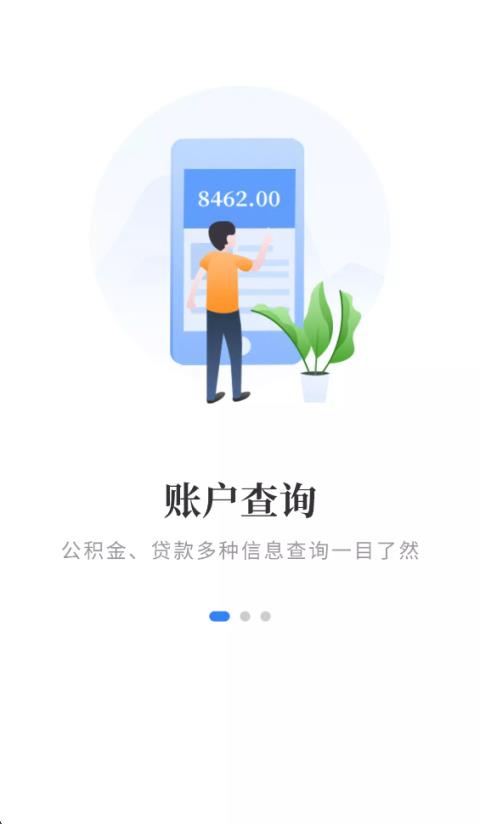 淮安公积金App应用截图2