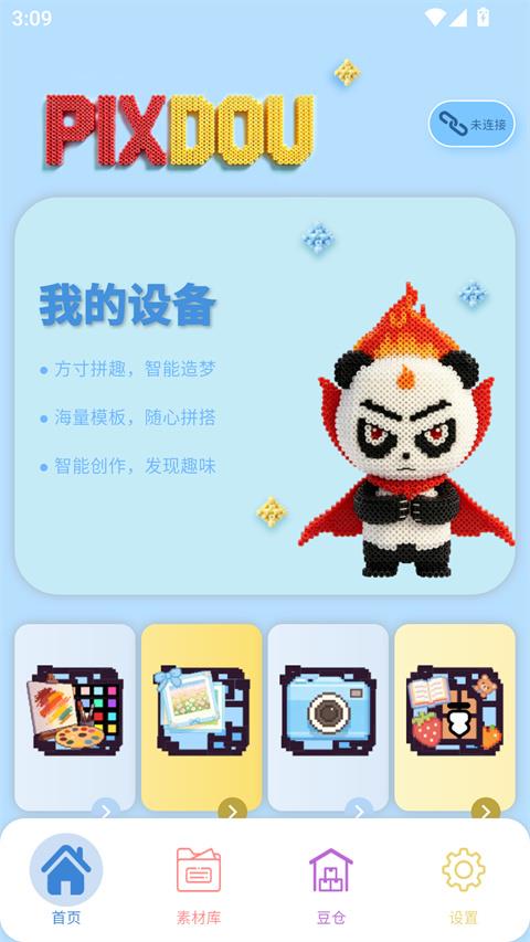 PIXDOU拼豆板app应用截图1