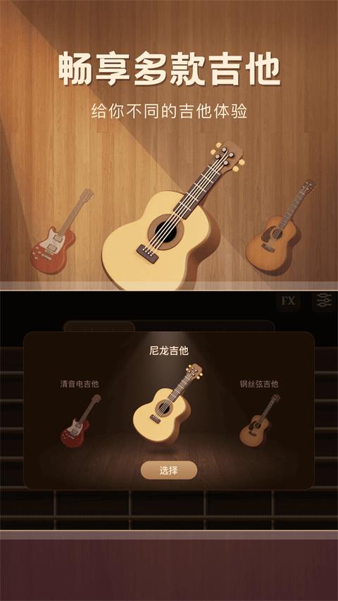 酷吉他app应用截图3
