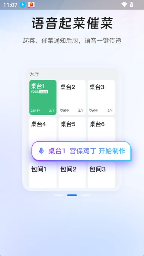 客如云点餐宝app应用截图3