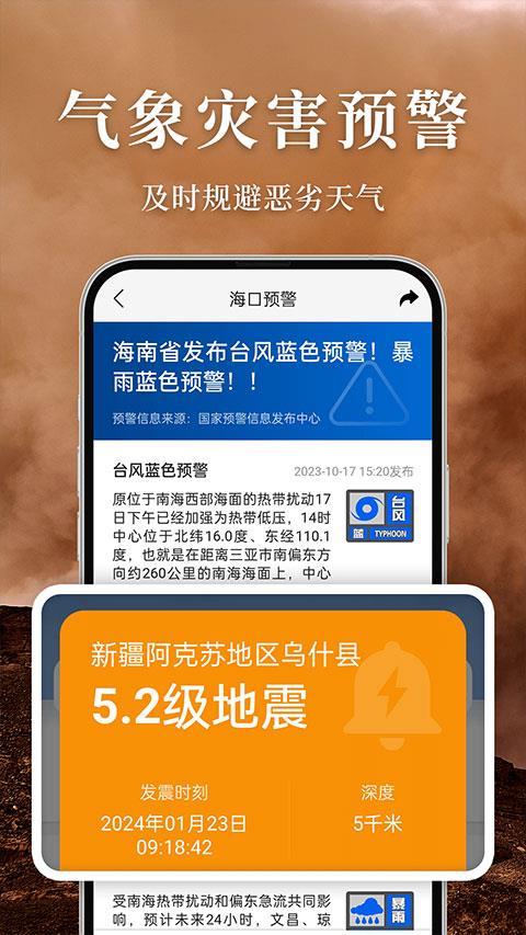 准雨天气app应用截图2