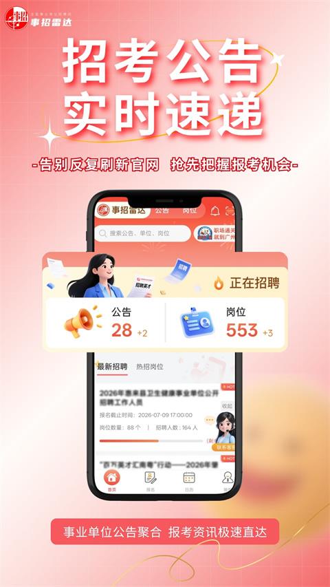 事招雷达app应用截图2