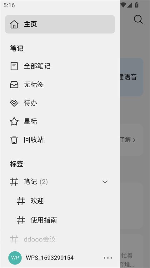 WPS笔记app应用截图3