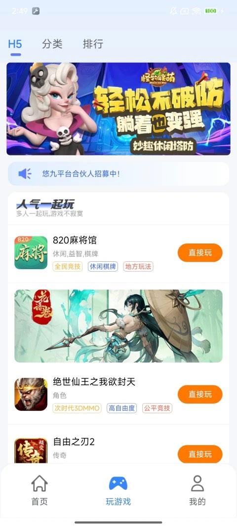 悠九平台app手游截图4