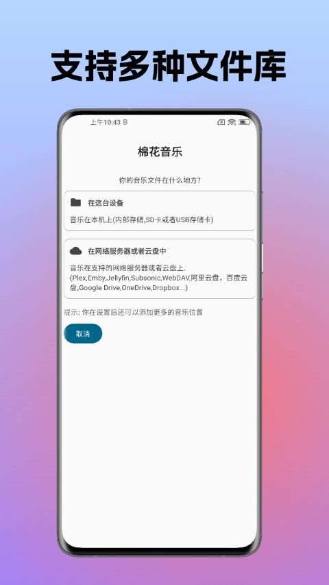 棉花音乐App应用截图1