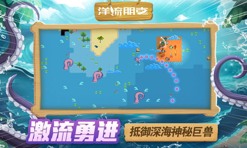 洋流朋克手游截图4