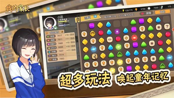 我的家长游戏手游截图2