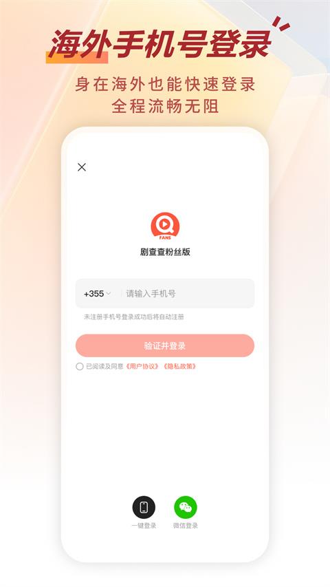 剧查查粉丝版app应用截图2