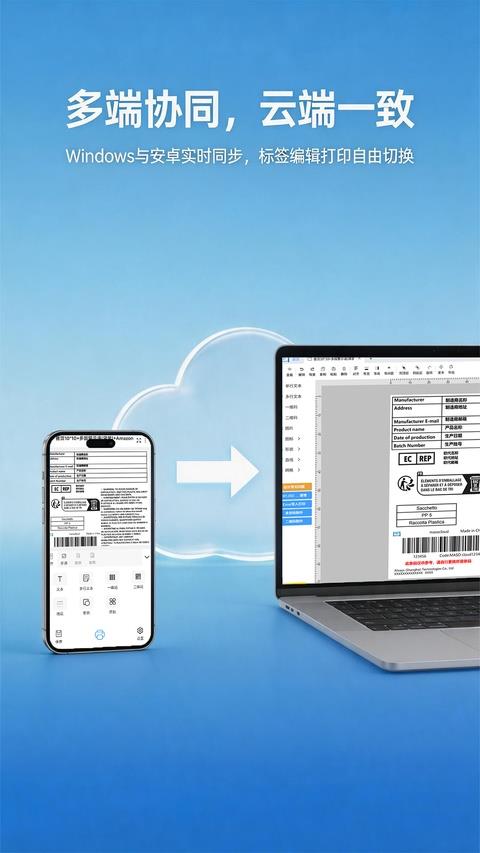 码尚云标签打印软件App应用截图1