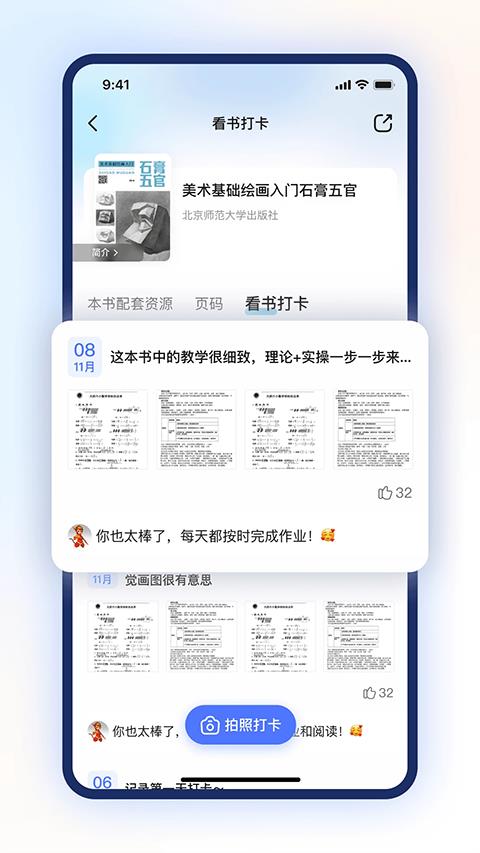 步刻AI app应用截图2