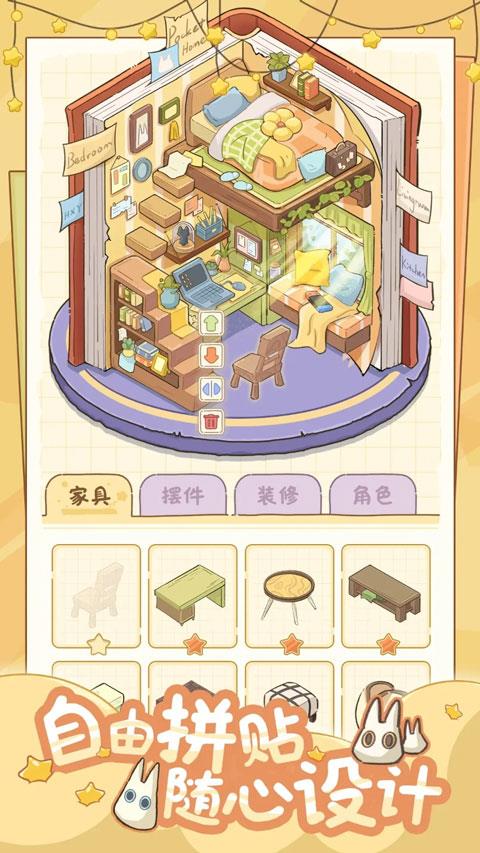 白日梦想屋手游截图3