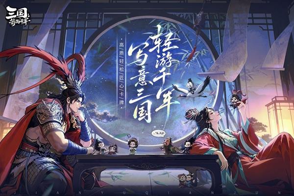 三国:箭雨千军手游截图3