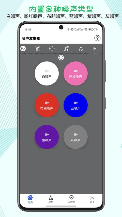 声音频率器app应用截图4