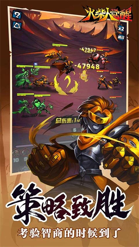 火柴人觉醒官方版手游截图2